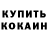 Кодеин напиток Lean (лин) Tobias H.